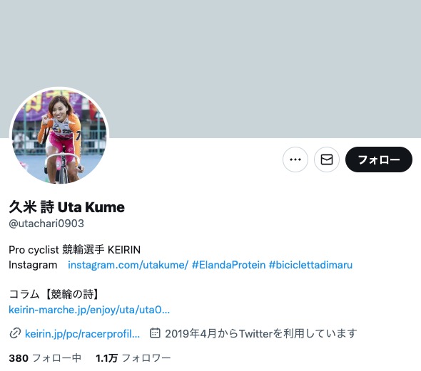 久米詩のTwitter