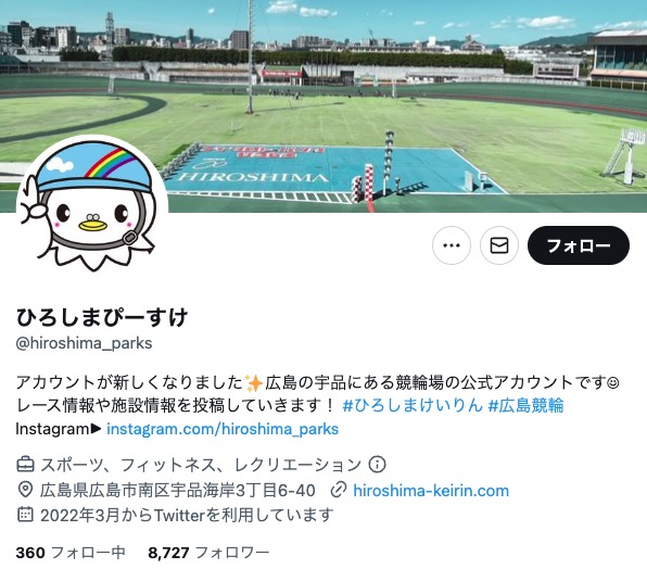 広島競輪場のTwitter